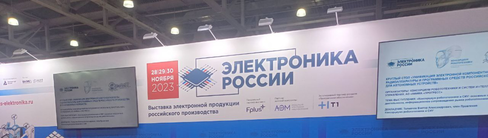 ТВК Инзер приняла участие в «Электроника России» 2023