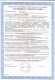 Сертификат соответствия ОС-6-СПД-3218 на комплекс аппаратуры ИнЗер-2ххх, ИнЗер-10G-М, БГ-10Г-М