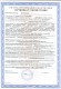 Сертификат соответствия ОС-6-СПД-3219 на комплекс аппаратуры Арлан-3ххх, Арлан-200С-ххх